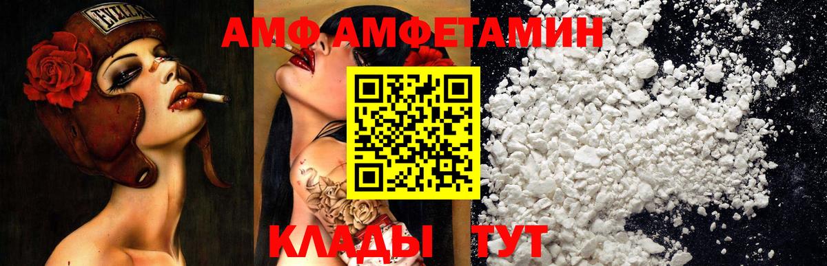 АМФ Premium  АМФЕТАМИН  Котлас  Вход с VPN 