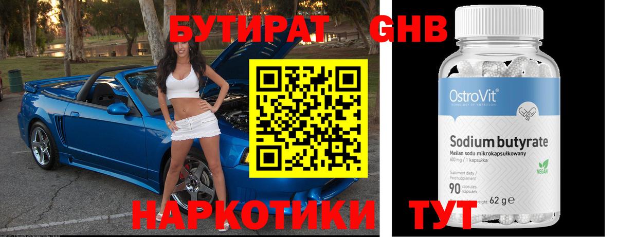 Котлас  БУТИРАТ GHB  Вход с VPN 