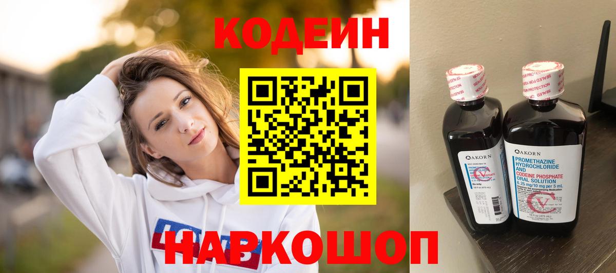 Котлас  Кодеиновый сироп Lean напиток Lean (лин)  Кодеин напиток Lean (лин)  Вход с VPN 