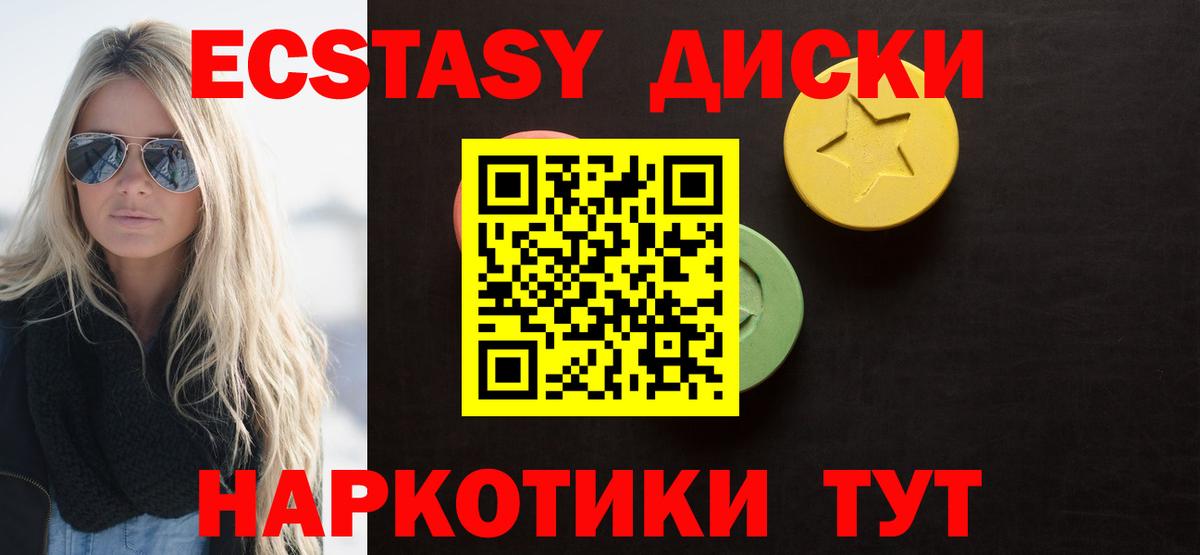 Котлас  ЭКСТАЗИ 99%  Экстази  Вход с VPN  Ecstasy 99% 