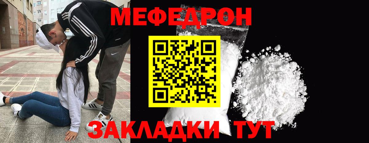 Меф мяу мяу Котлас