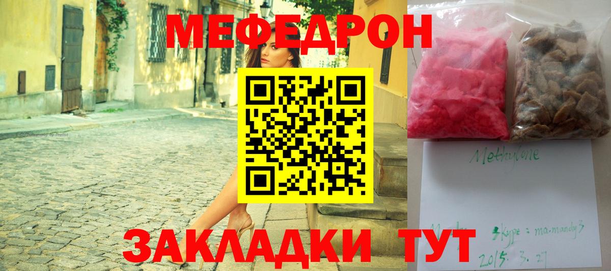 МЯУ-МЯУ  МЯУ-МЯУ  Мефедрон VHQ  что такое   Вход с VPN  kraken онион  Котлас  Меф mephedrone 